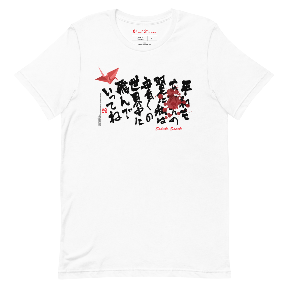 Sadako Sasaki Unisex T-Shirt