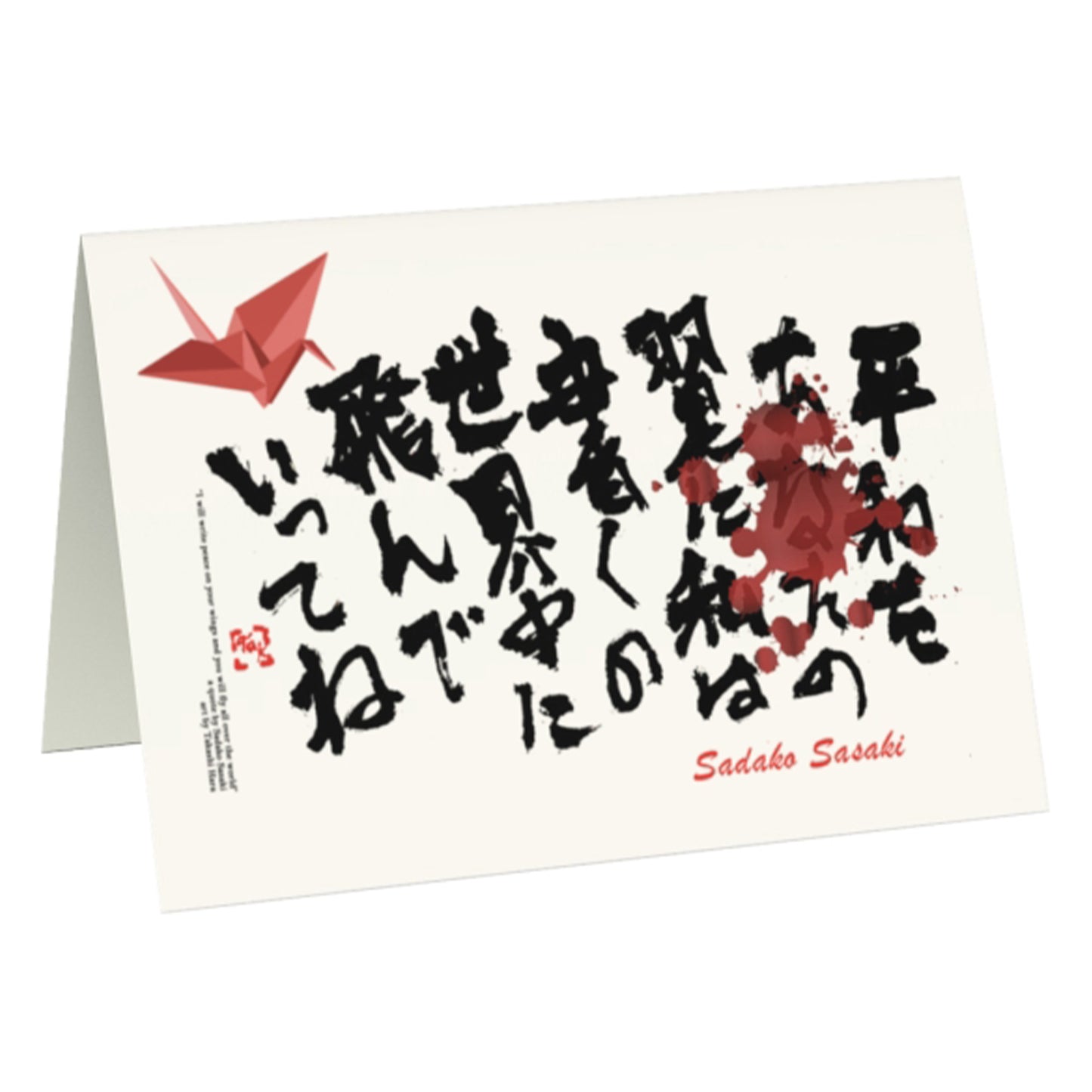 Sadako Sasaki Art Quote Greeting Card